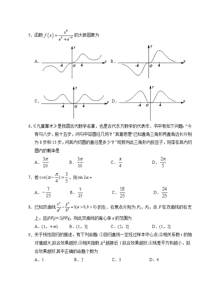 第三次模拟数学(文科)试卷第2页