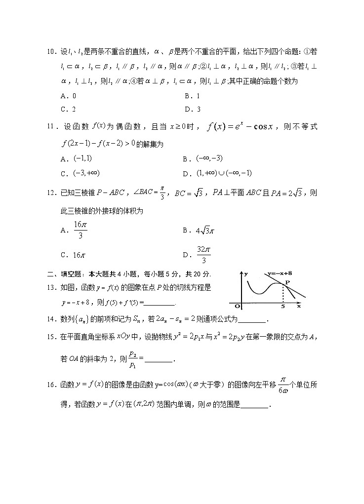 第三次模拟数学(文科)试卷第3页