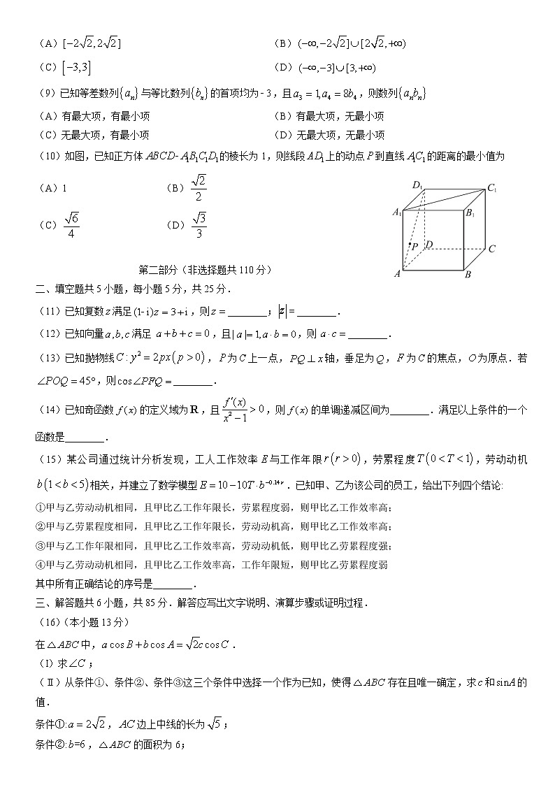 2022北京东城区高三下学期二模考试数学试题含答案第2页