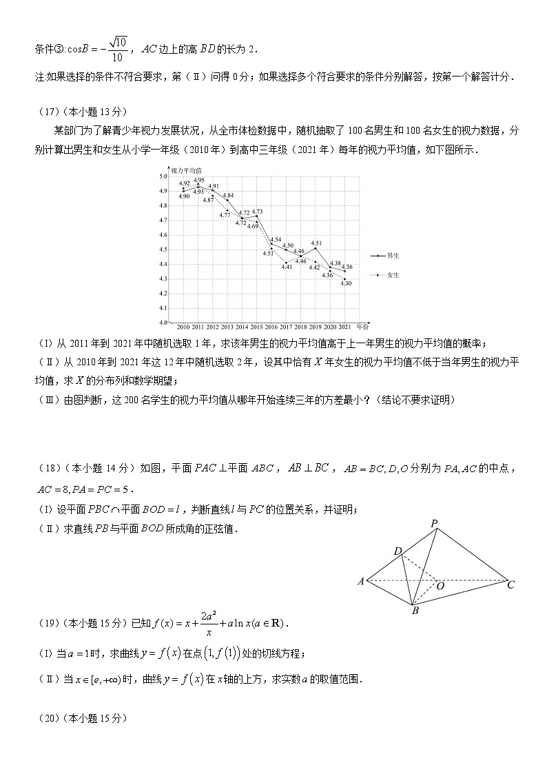 2022北京东城区高三下学期二模考试数学试题含答案第3页