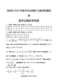 2022龙岩高三下学期第三次教学质量检测（三模）数学含答案
