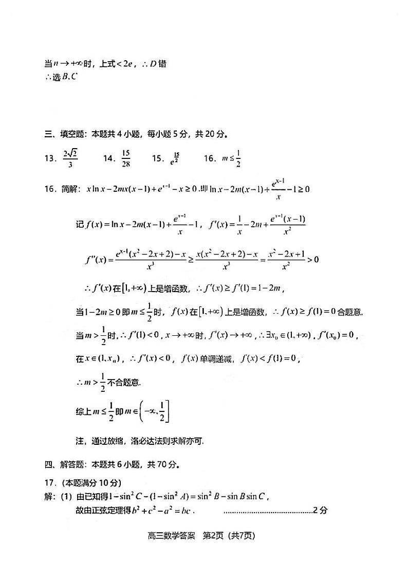 2022龙岩高三下学期第三次教学质量检测（三模）数学含答案02