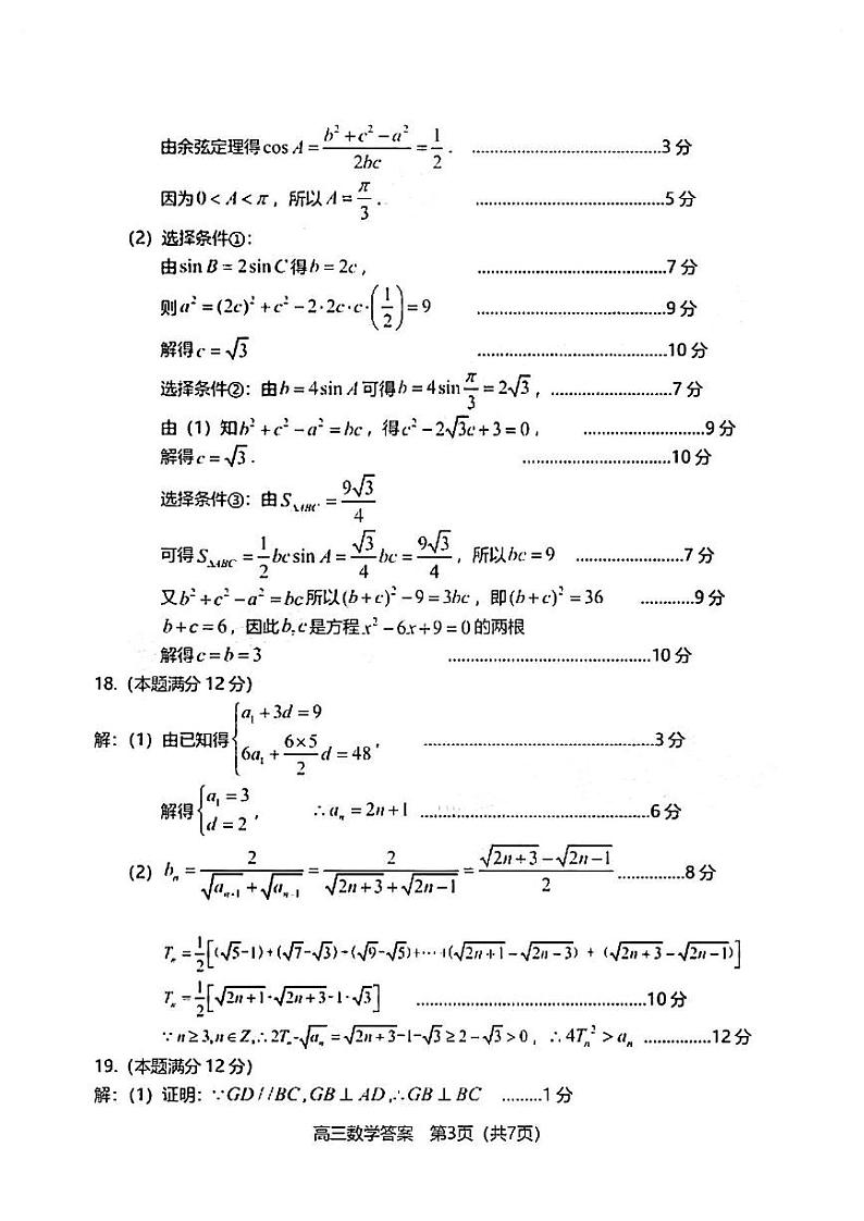 2022龙岩高三下学期第三次教学质量检测（三模）数学含答案03