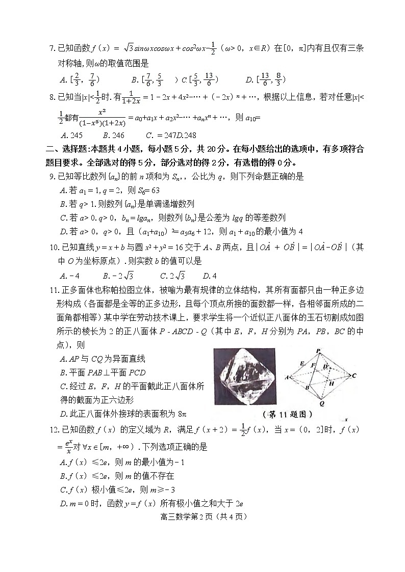 2022龙岩高三下学期第三次教学质量检测（三模）数学含答案02