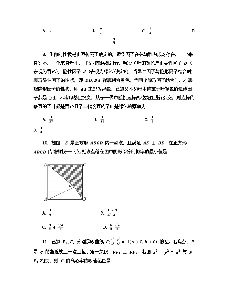 河南省开封市2022届高三第三次模拟考试理科数学试卷第3页