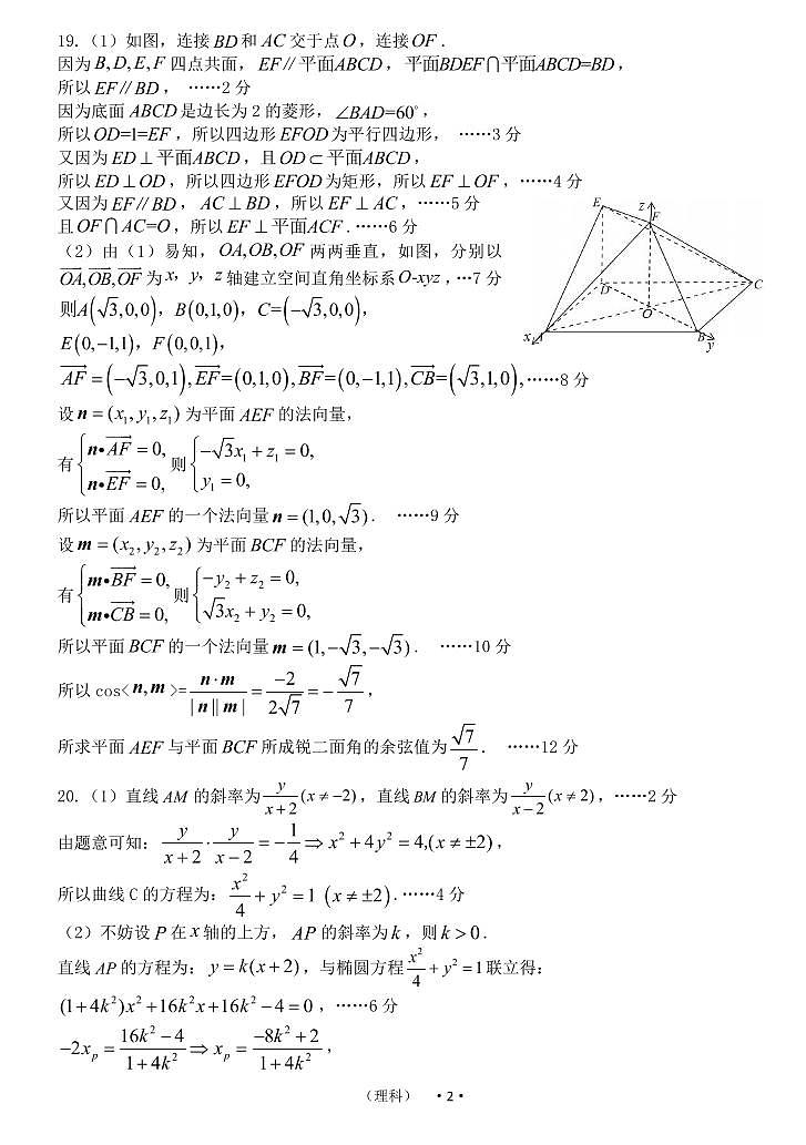 河南省开封市2022届高三第三次模拟考试理科数学答案第2页