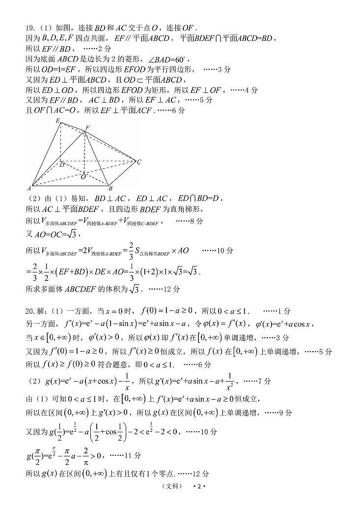 河南省开封市2022届高三第三次模拟考试文科数学答案第2页