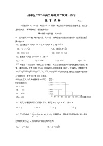 2022北京昌平区高三二模数学试题Word含解析