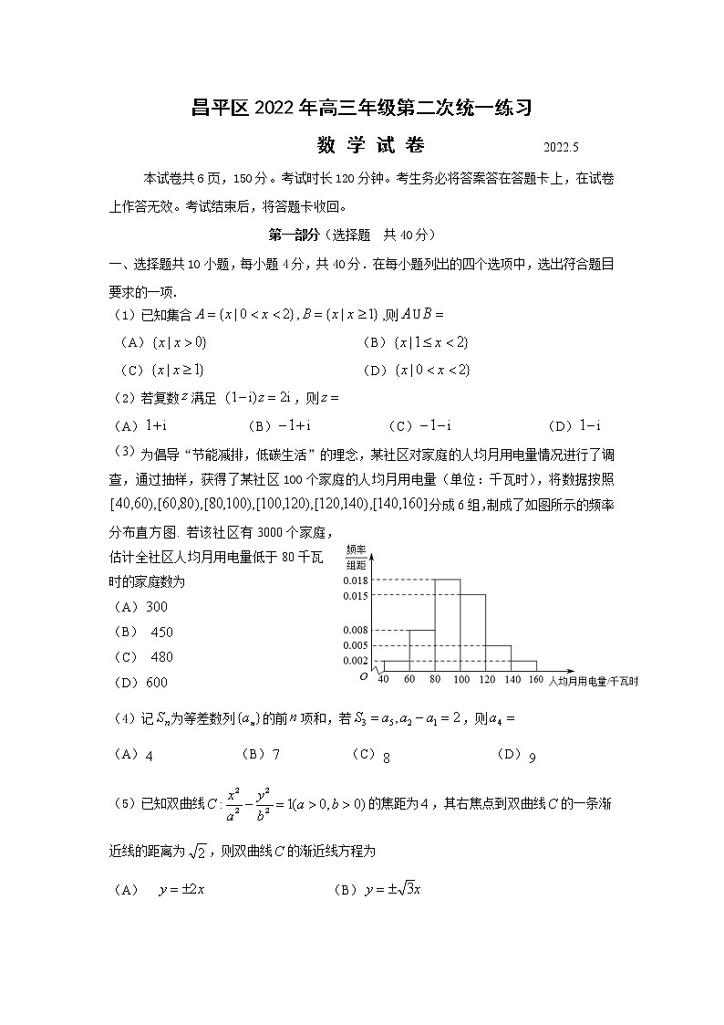 2022北京昌平区高三二模数学试题Word含解析01