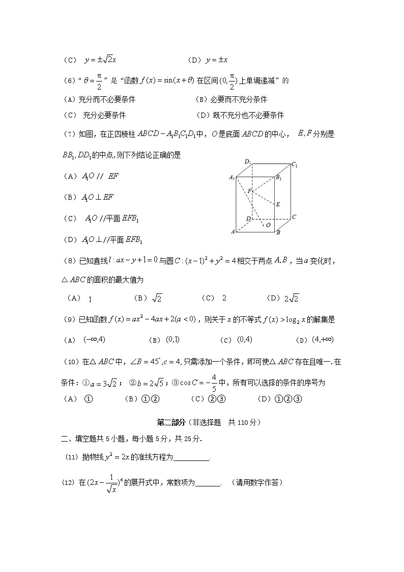 2022北京昌平区高三二模数学试题Word含解析02