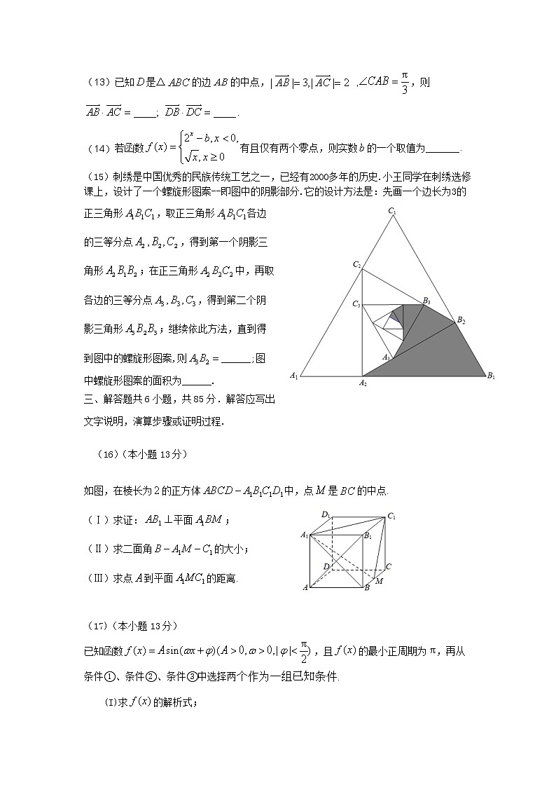 2022北京昌平区高三二模数学试题Word含解析03