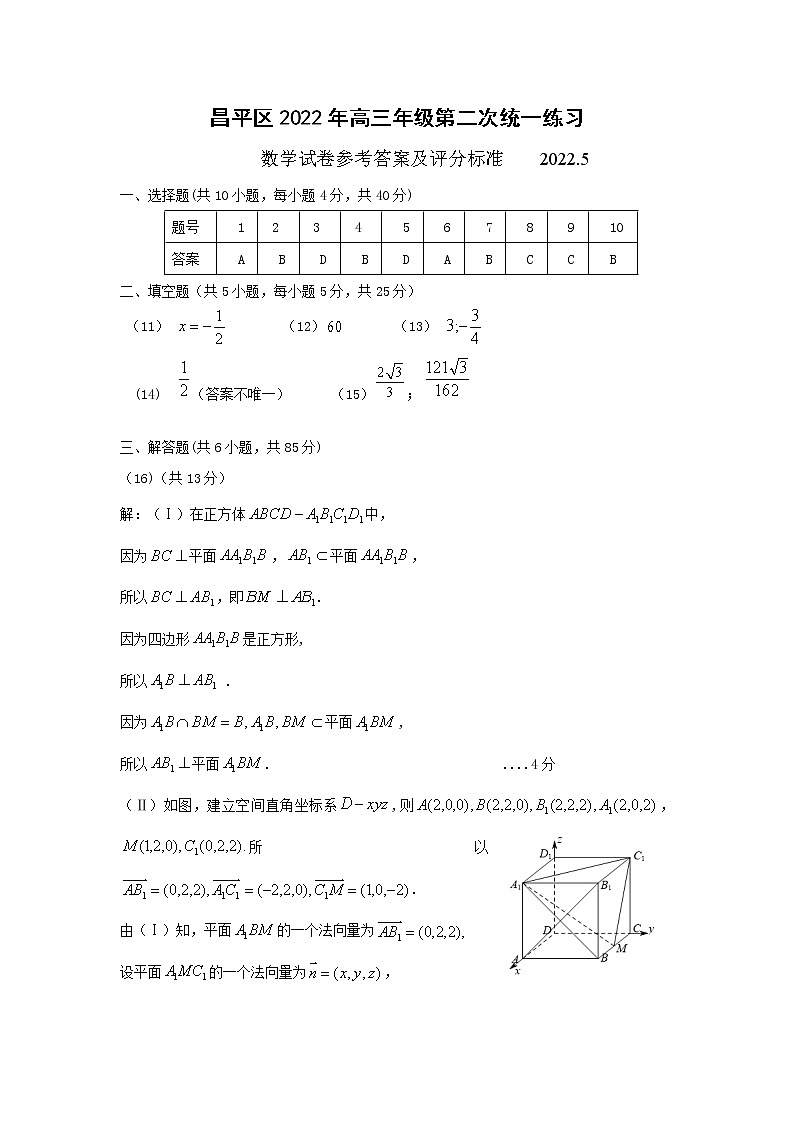 2022北京昌平区高三二模数学试题Word含解析01