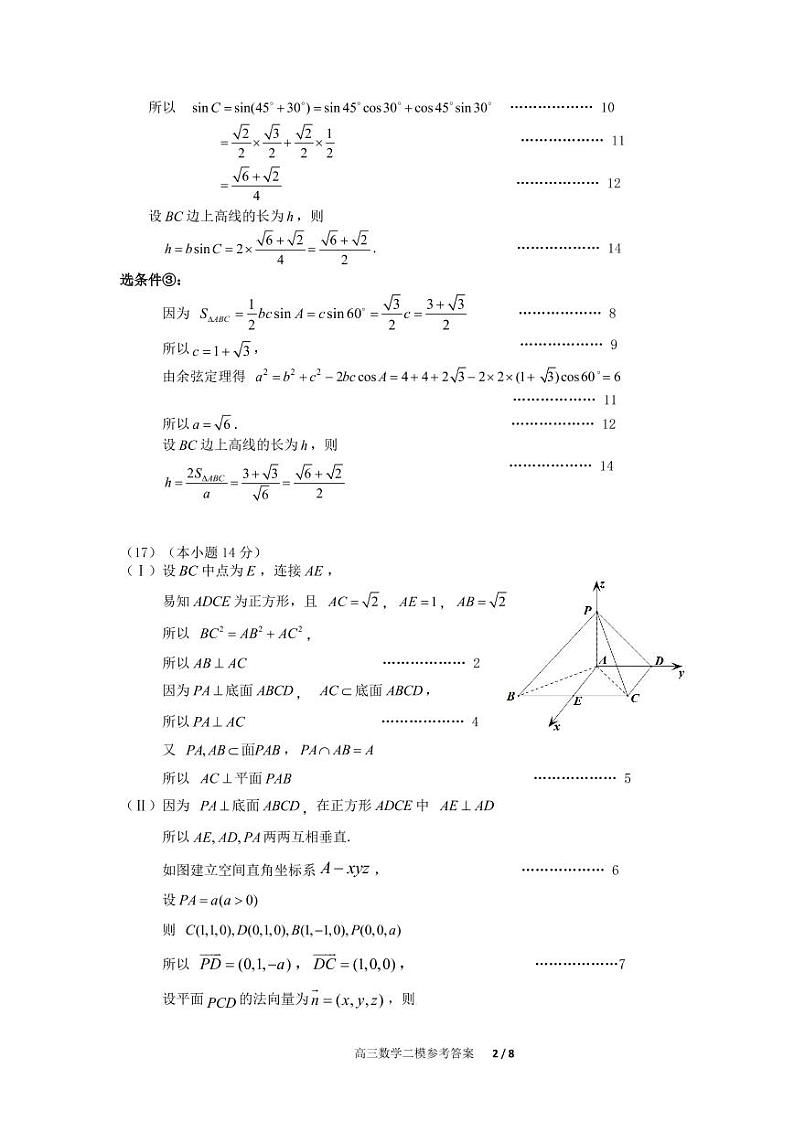 2022北京房山区高三二模数学试题PDF含答案02