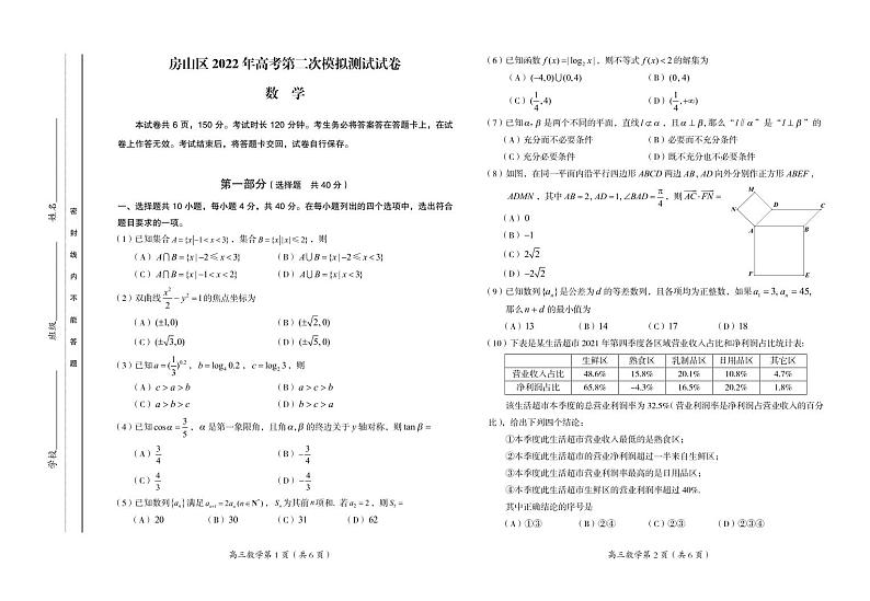 2022北京房山区高三二模数学试题PDF含答案01