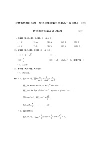 2022北京东城区高三二模数学试卷Word含答案