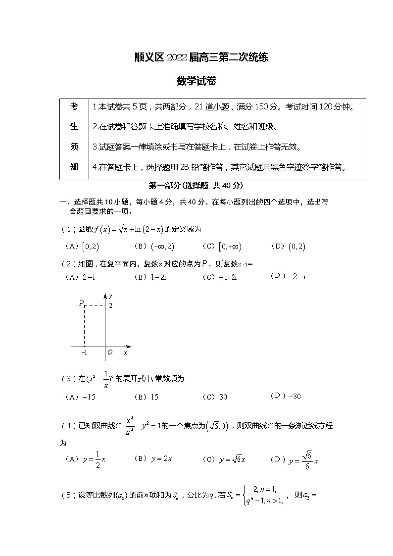 顺义区2022届高三第二次统练数学试卷第1页