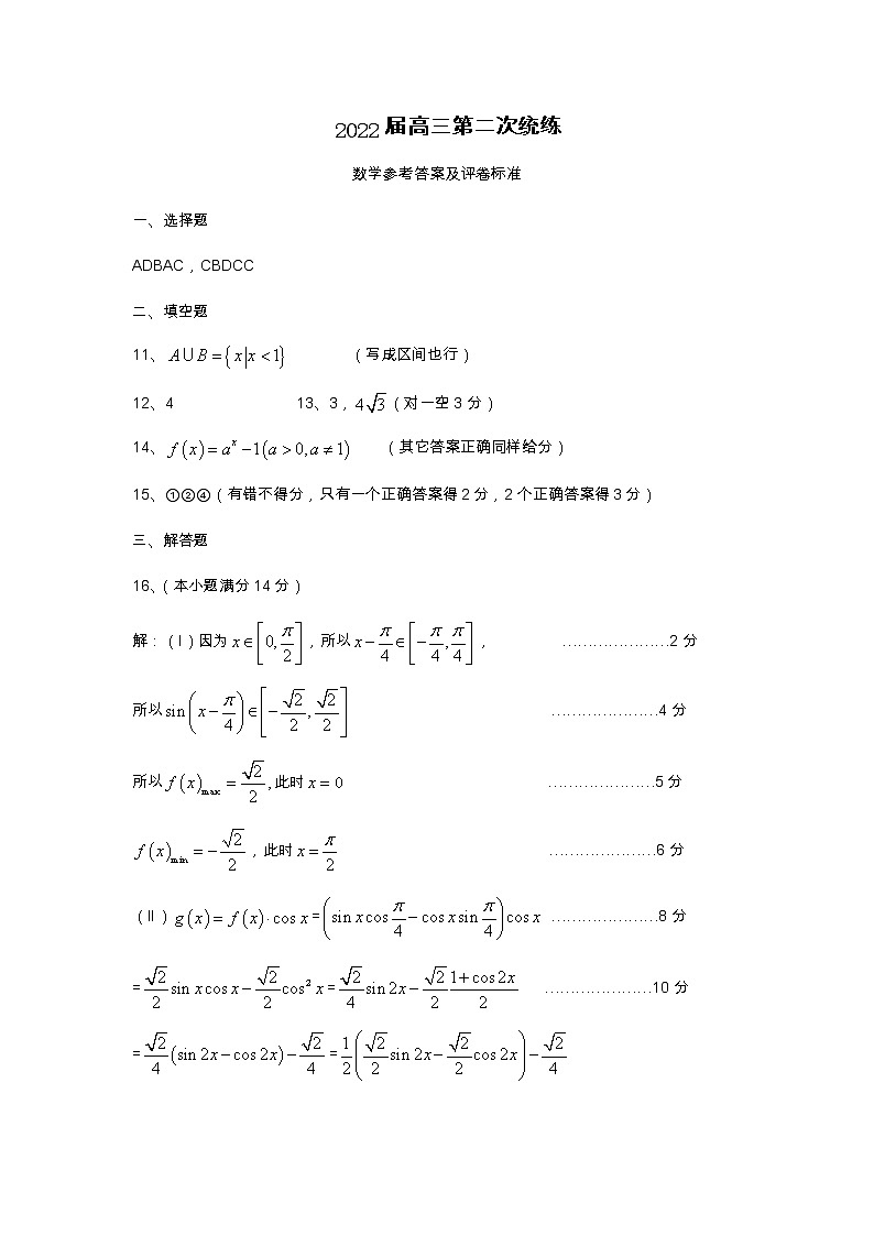 顺义区2022届高三第二次统练数学参考答案第1页