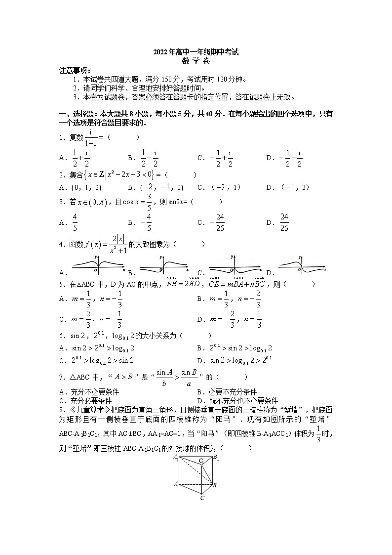 2022衡阳高一下学期期中考试数学试卷01