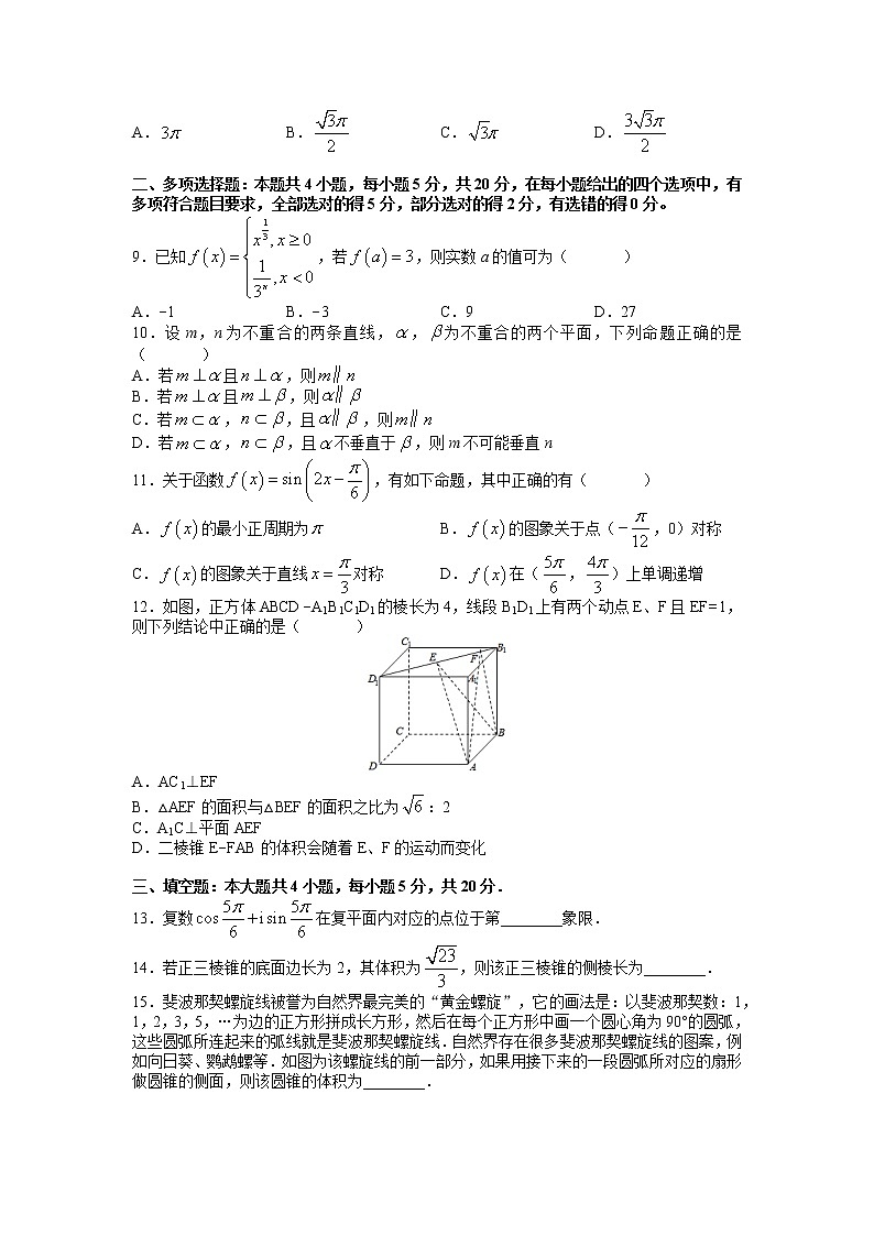 2022衡阳高一下学期期中考试数学试卷02