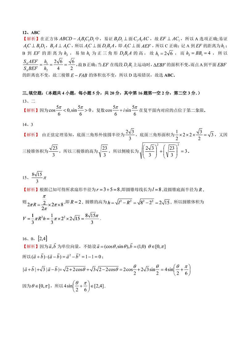 2022衡阳高一下学期期中考试数学试卷02