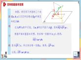 第1章+1.2空间向量基本定理提高班课件+教案