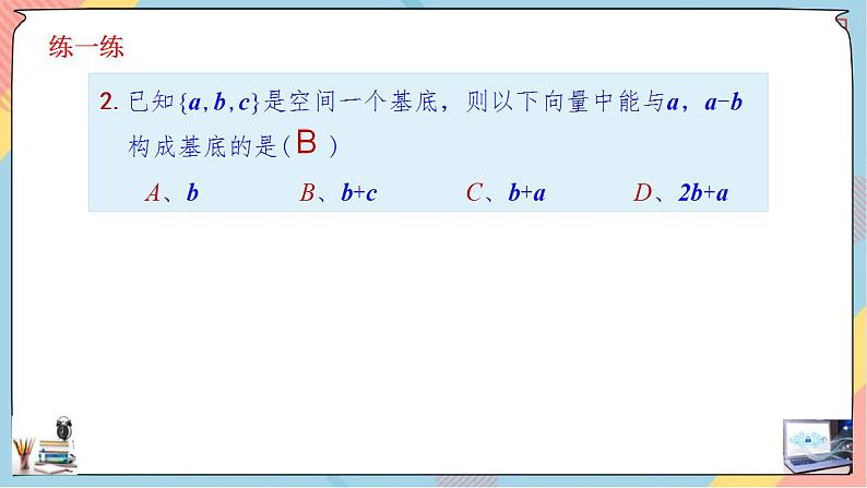 第1章+1.2空间向量基本定理提高班课件+教案07