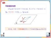 第1章+1.2空间向量基本定理基础班课件+教案