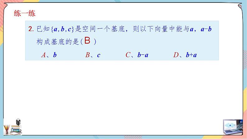 第1章+1.2空间向量基本定理基础班课件+教案07