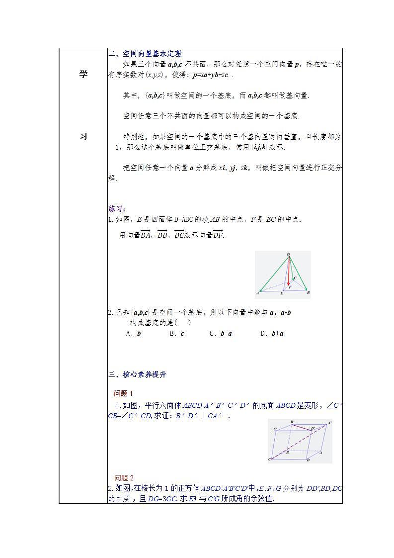 第1章+1.2空间向量基本定理基础班课件+教案02