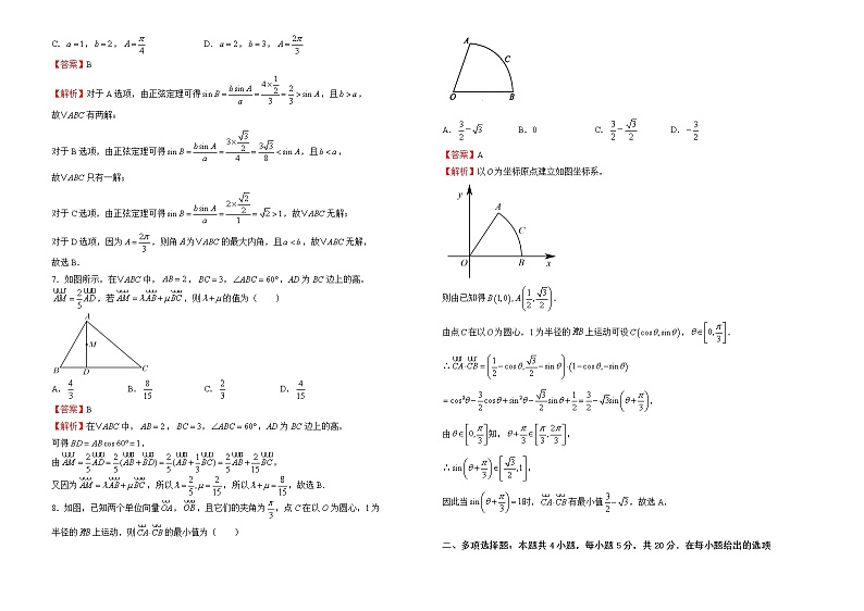 【原创】（新教材）2021-2022学年下学期高一第一次月考卷 数学（B卷） 教师版第2页