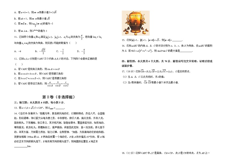 【原创】（新教材）2021-2022学年下学期高一第一次月考卷 数学（B卷） 学生版第2页