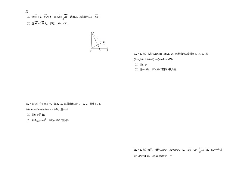 【原创】（新教材）2021-2022学年下学期高一第一次月考卷 数学（B卷） 学生版第3页