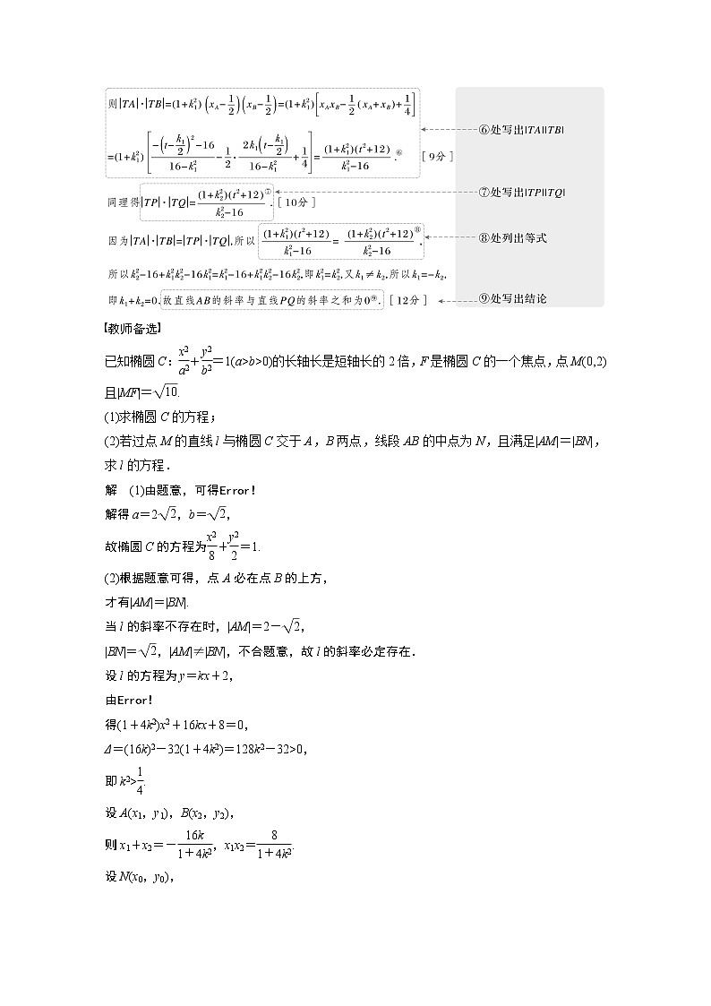2023版步步高新高考人教A版一轮复习讲义第八章 §8.9　圆锥曲线中求值与证明问题第2页