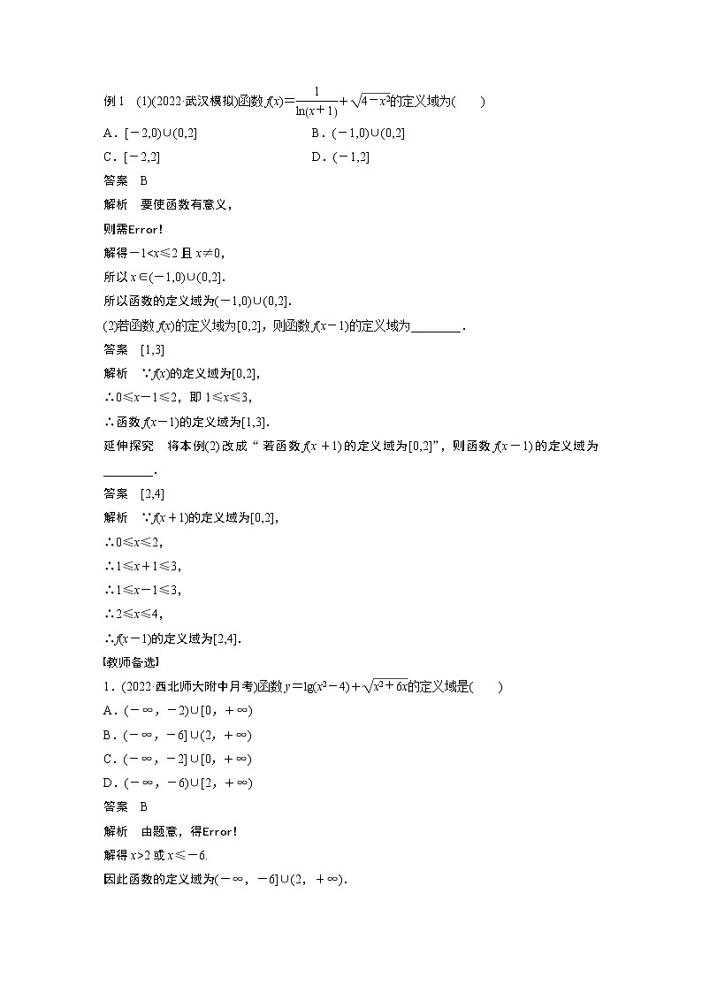 2023版步步高新高考人教A版一轮复习讲义第二章 §2.1　函数的概念及其表示第3页