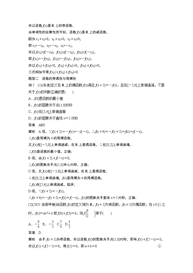 2023版步步高新高考人教A版一轮复习讲义第二章 §2.4　函数性质的综合应用　培优课第3页