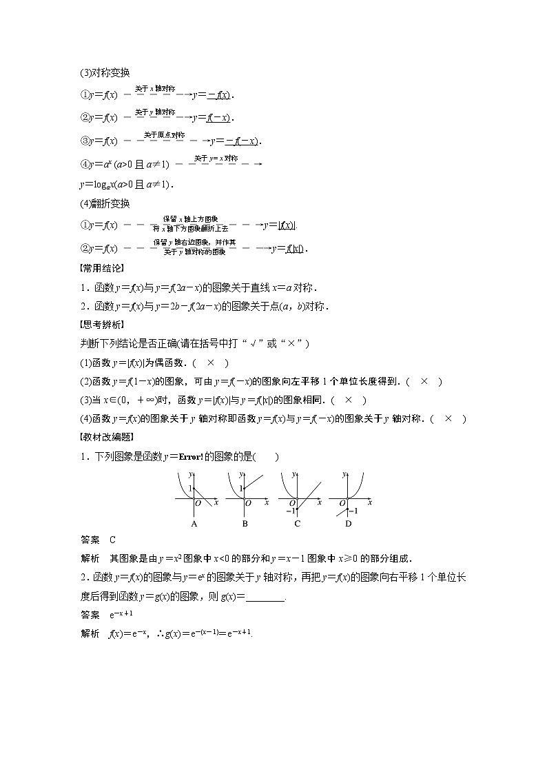 2023版步步高新高考人教A版一轮复习讲义第二章 §2.8　函数的图象第2页