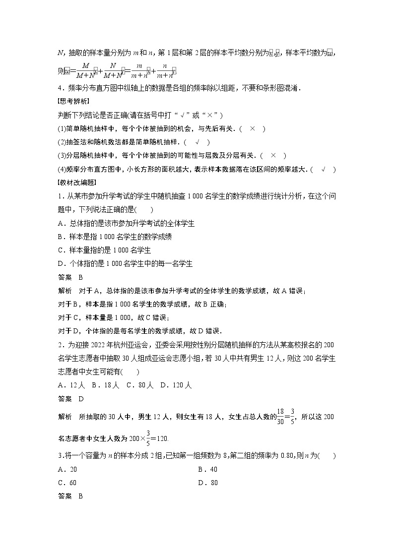 2023版步步高新高考人教A版一轮复习讲义第九章 §9.1　随机抽样、统计图表02