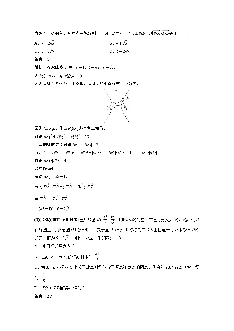 2023版步步高新高考人教A版一轮复习讲义第八章 §8.13　圆锥曲线压轴小题突破　培优课03