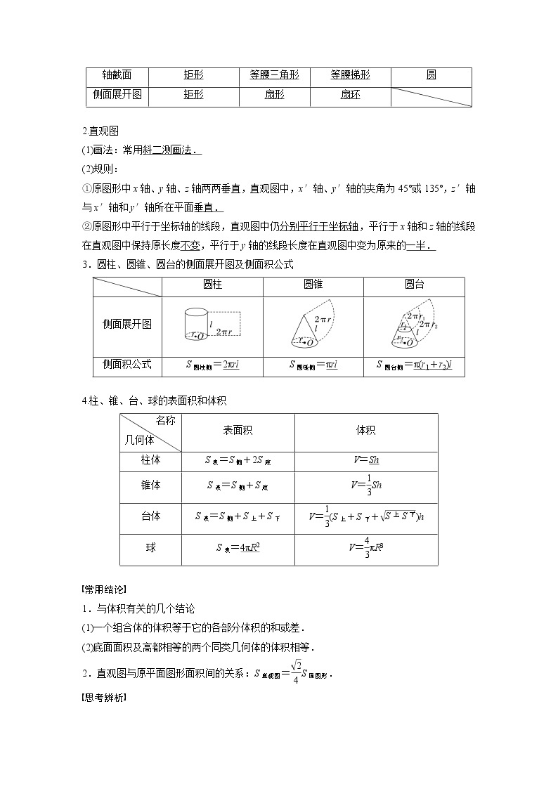 2023版步步高新高考人教A版一轮复习讲义第七章 §7.1　基本立体图形、简单几何体的表面积与体积02