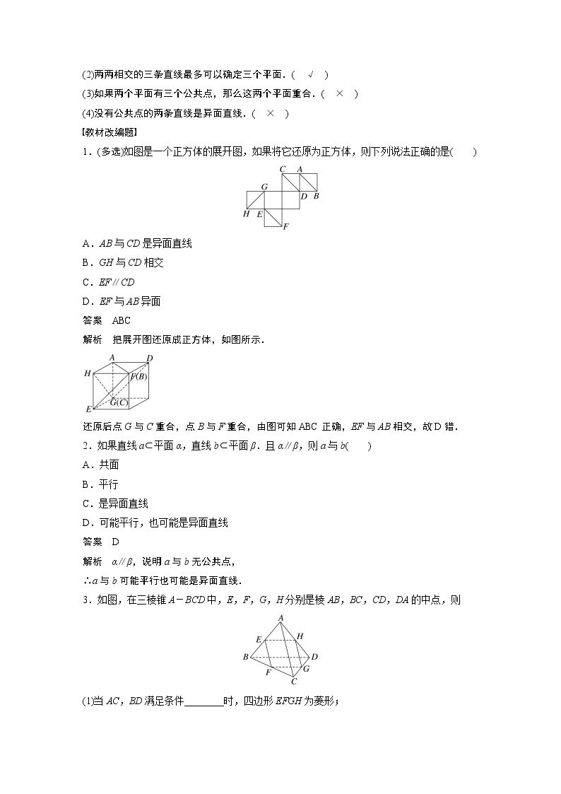 2023版步步高新高考人教A版一轮复习讲义第七章 §7.3　空间点、直线、平面之间的位置关系02