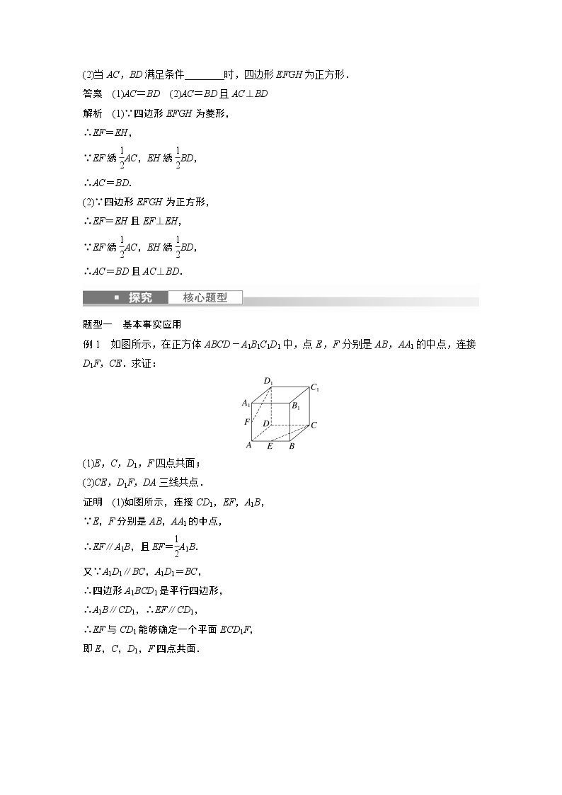 2023版步步高新高考人教A版一轮复习讲义第七章 §7.3　空间点、直线、平面之间的位置关系03