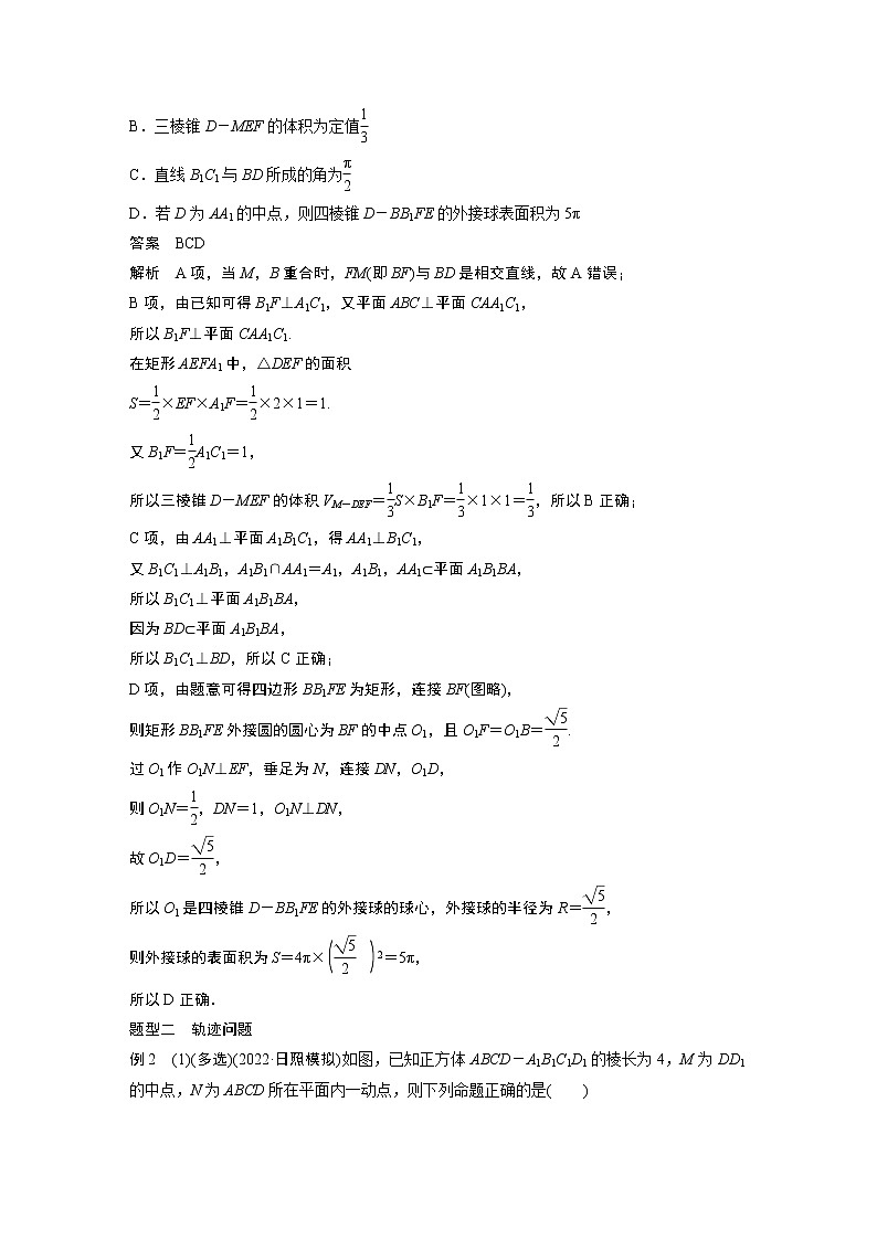 2023版步步高新高考人教A版一轮复习讲义第七章 §7.9　空间动态问题突破　培优课第3页