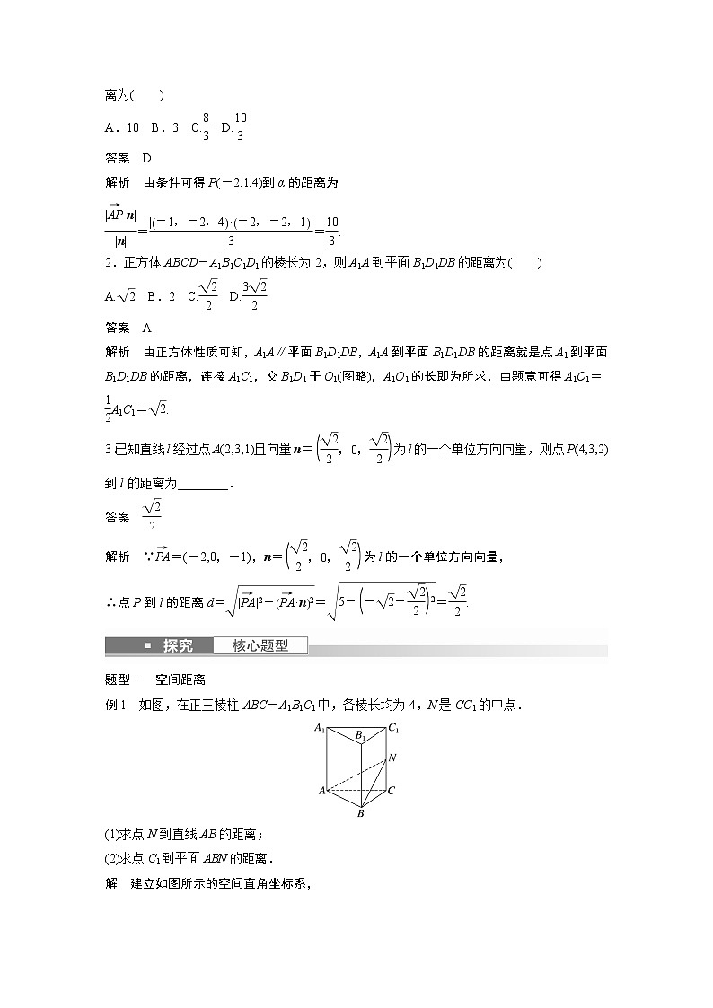 2023版步步高新高考人教A版一轮复习讲义第七章 §7.8　空间距离及立体几何中的探索性问题02