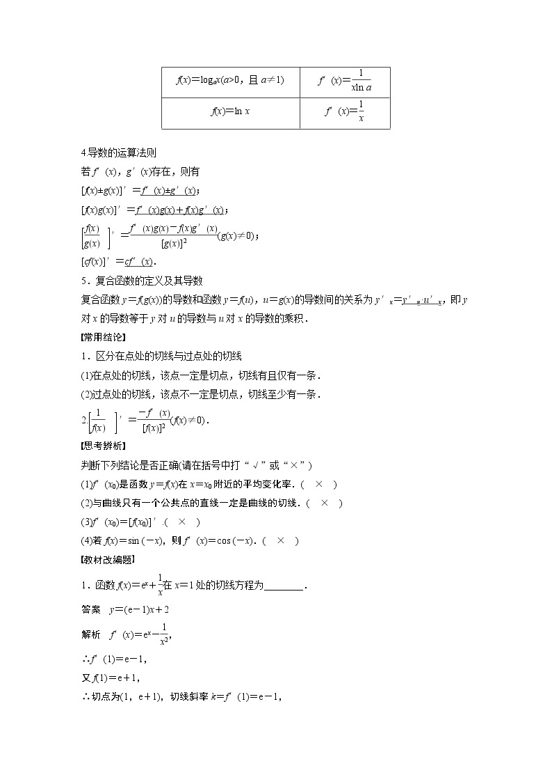 2023版步步高新高考人教A版一轮复习讲义第三章 §3.1　导数的概念及其意义、导数的运算02