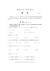 2020届北京市西城区高三下学期二模考试数学试题 PDF版