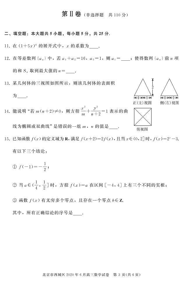 2020届北京市西城区高三下学期二模考试数学试题 PDF版03