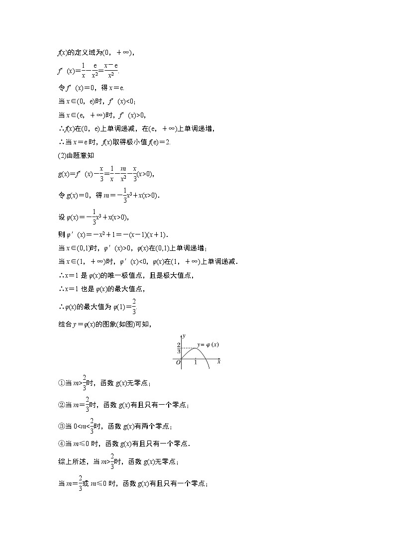 2023版步步高新高考人教A版一轮复习讲义第三章 §3.7　利用导数研究函数零点第3页