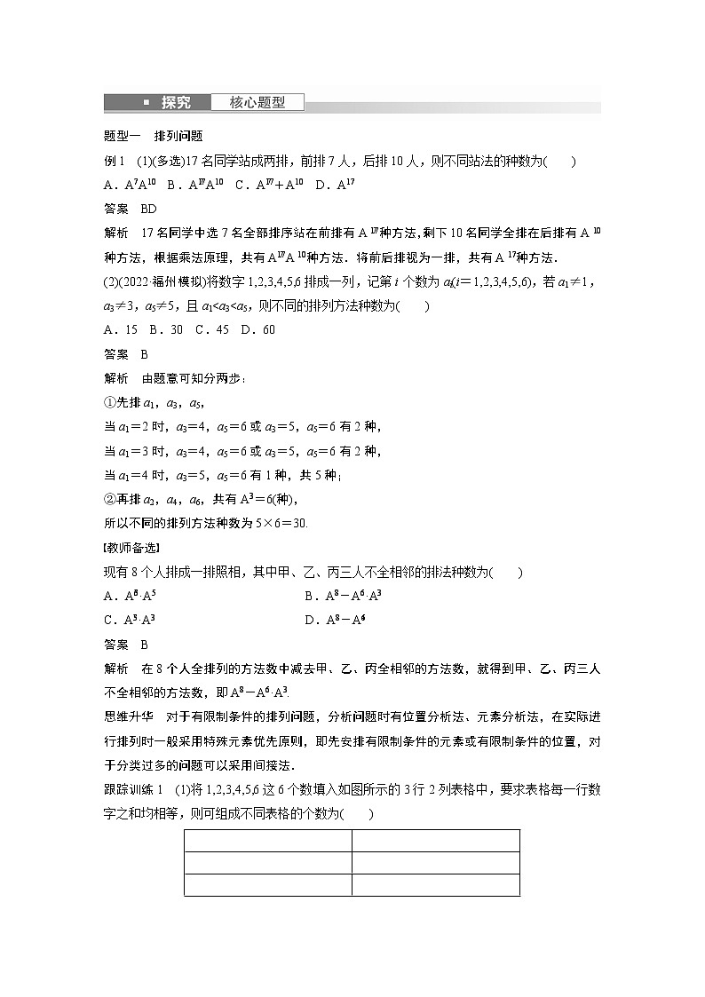 2023版步步高新高考人教A版一轮复习讲义第十章 §10.2　排列与组合第3页