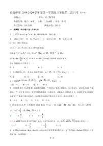 2020届陕西省渭南市临渭区尚德中学上学期高三第二次月考数学（理）试卷（PDF版）