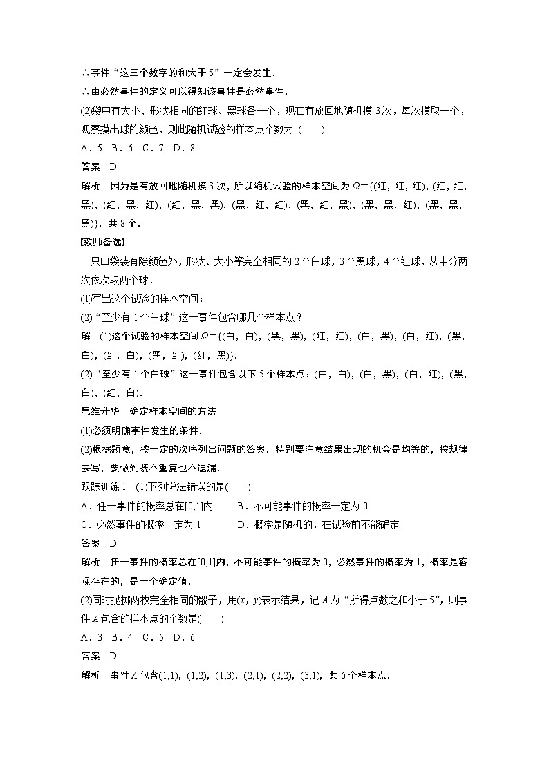 2023版步步高新高考人教A版一轮复习讲义第十章 §10.4　随机事件与概率第3页